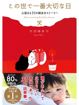 cover image of この世で一番大切な日